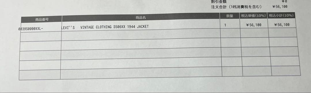 LEVI'S® S506XX 1944 XXL （46）最安値