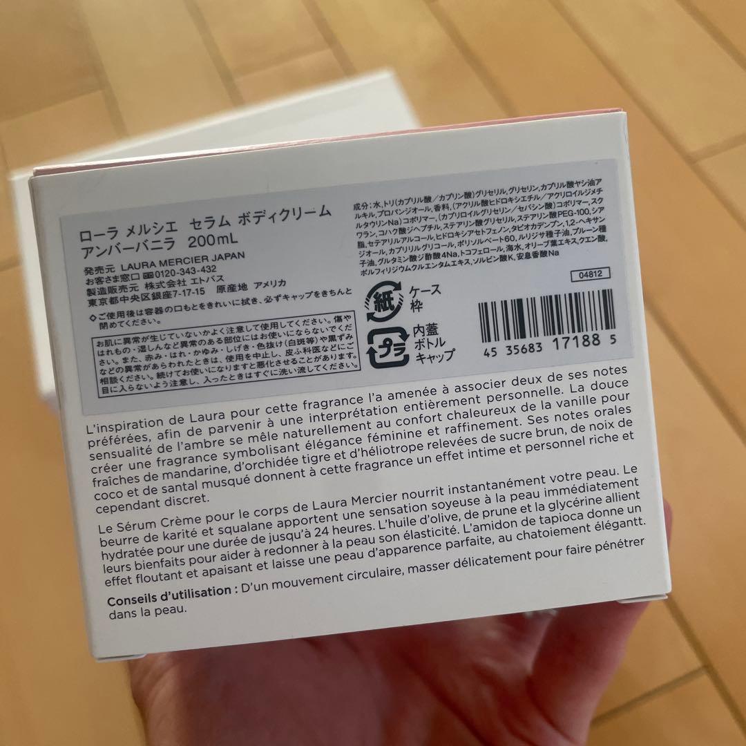 ＜ローラ メルシエ＞ セラム ボディクリーム 【アンバーバニラ】