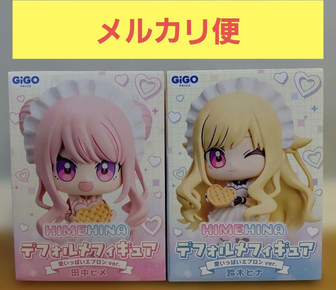 GiGO限定 HIMEHINA デフォルメフィギュア 田中ヒメ 鈴木ヒナ - メルカリ