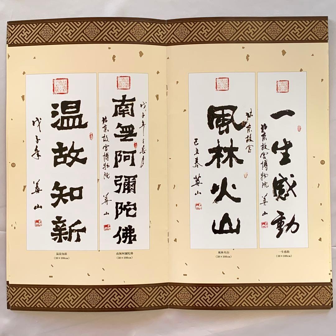 中国 書 一文字 掛け軸 莽山 - メルカリ