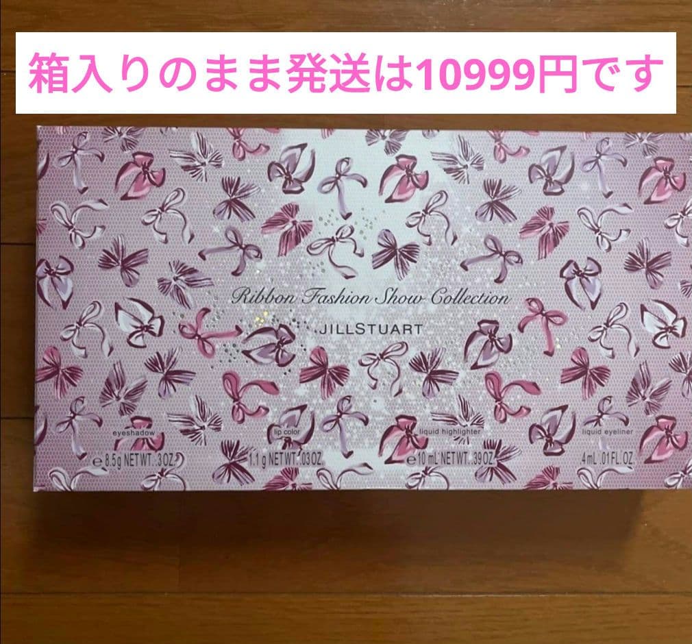 ジルスチュアート リボンファッションショー コレクション クリスマスコフレ 新品