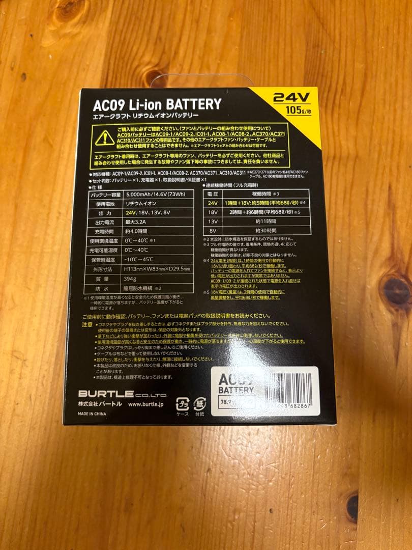 【新品】 BURTLE バートル バッテリー AC09 24V マットブラック