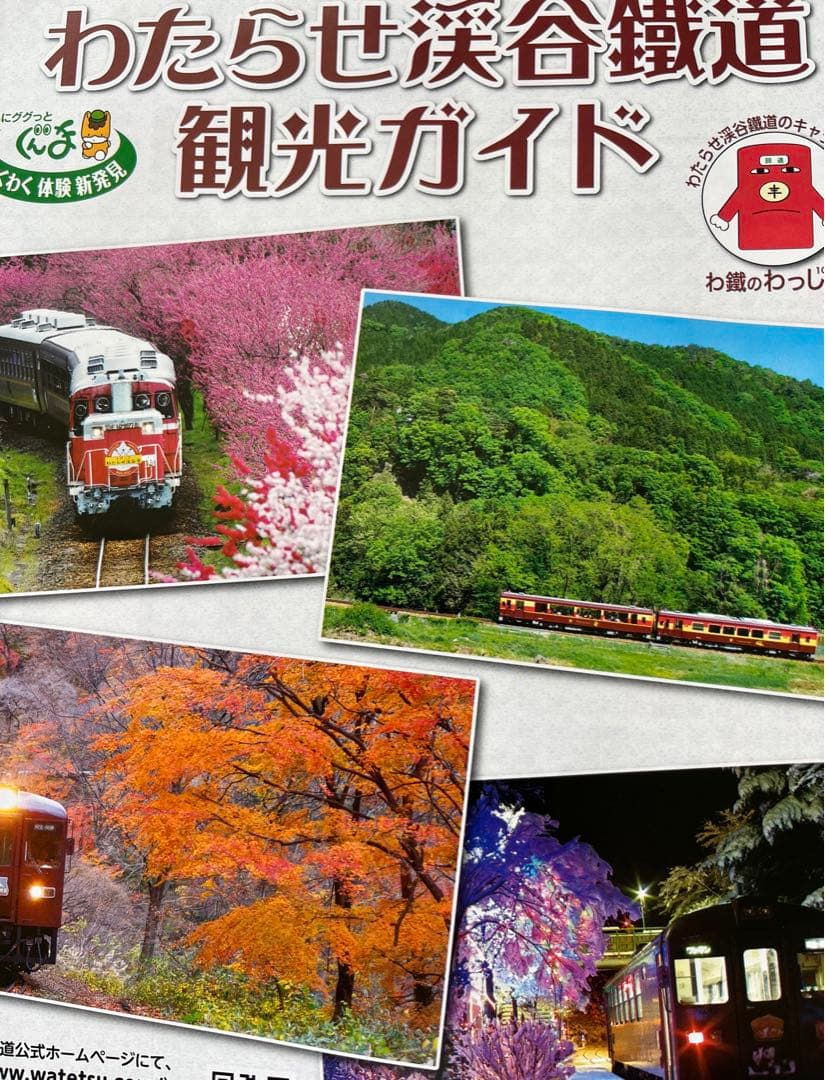 群馬県わたらせ渓谷鉄道　鉄印・きっぷ　限定