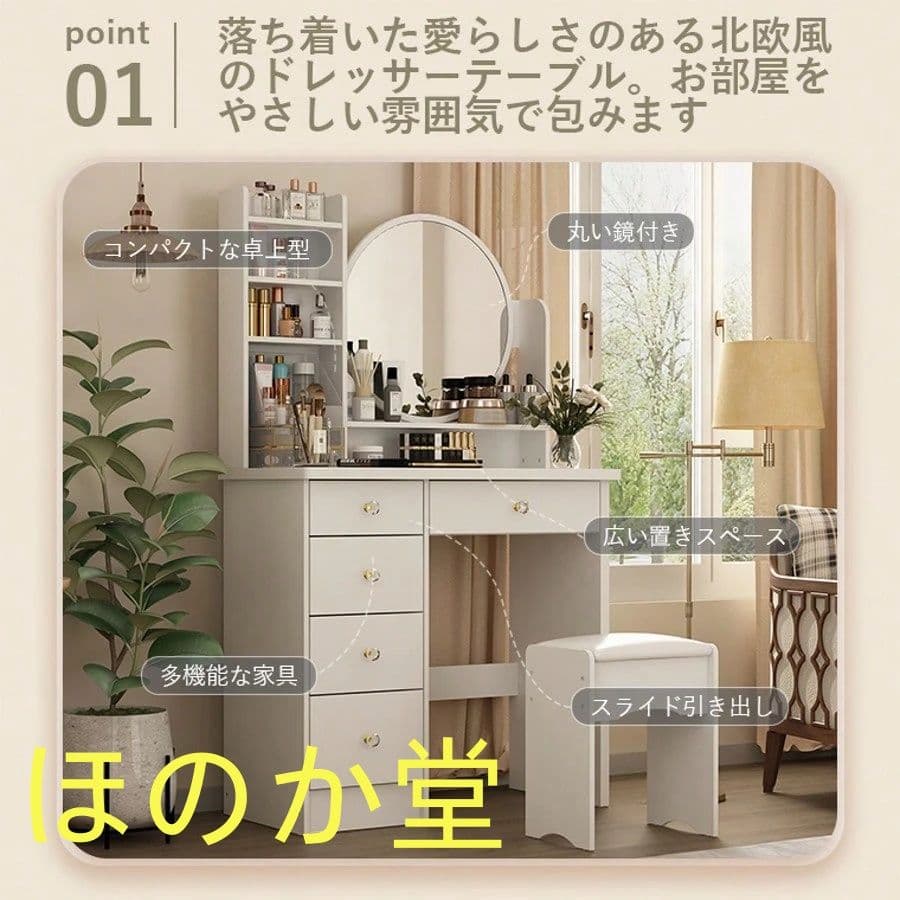 幅 80cm コンパクトドレッサー 5 段引き出し スツール付き 北欧デザイン