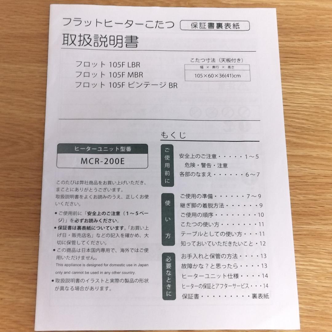 ニトリ こたつ 長方形 フラットヒーター