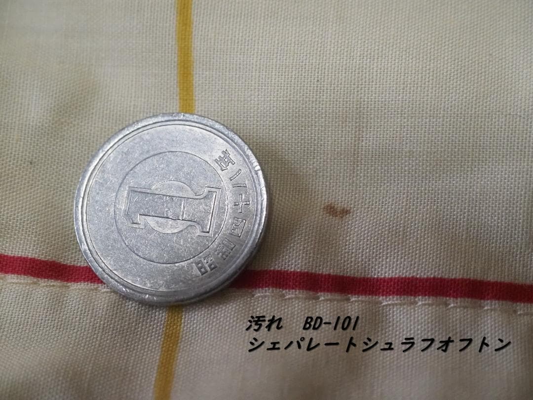 セパレートオフトンBD-101 2点 BD－103 2点(4点セッ