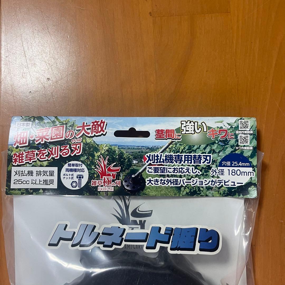 刈払機用 替刃 トルネード握り（雑草極み刃）180mm 日本製