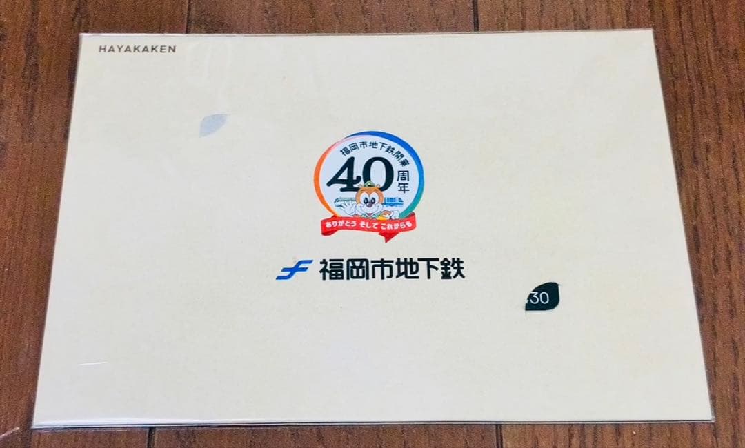 福岡市営地下鉄 記念グッズセット