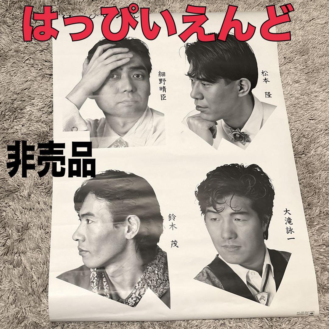 はっぴいえんど 》非売品ポスター レア 希少 モノクロ B2 コレクター