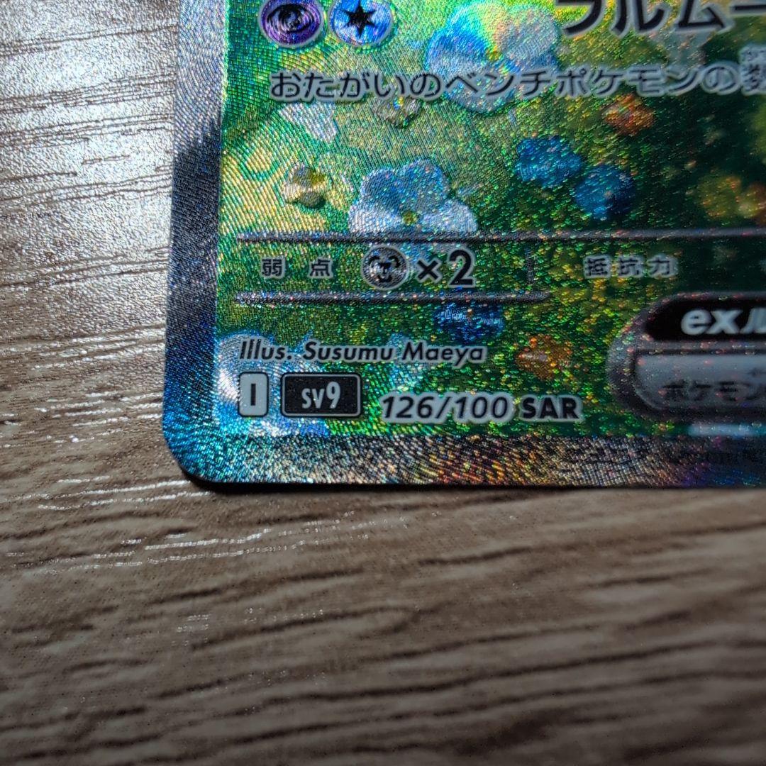 リーリエのピッピex SAR SV9 バトルパートナーズ 126/100 - メルカリ