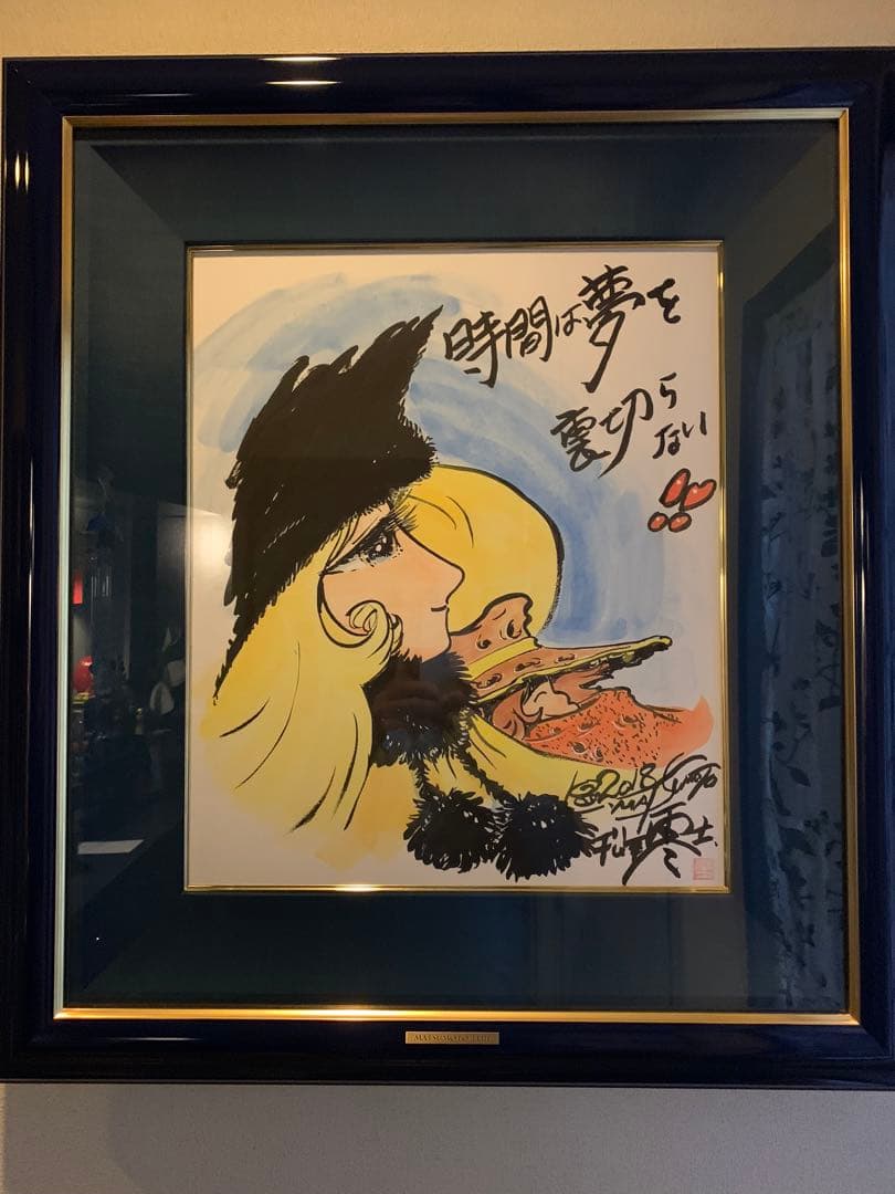 松本零士 銀河鉄道999 オーダー書画 時間は夢を裏切らない‼️ - メルカリ