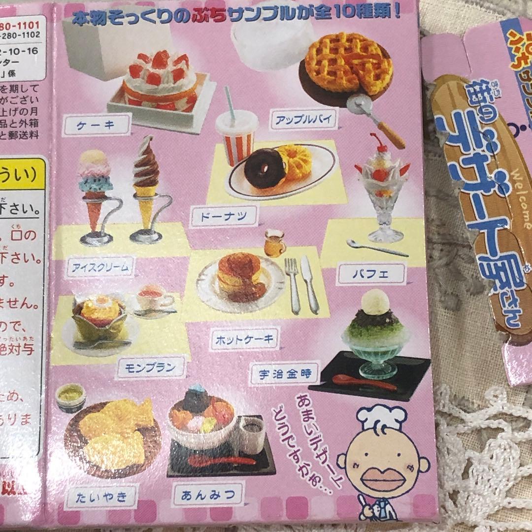 2002年製 リーメント ぷちサンプルシリーズ 街のデザート屋さん10個セット