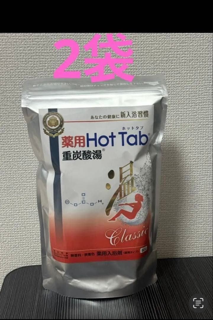 薬用 ホットタブ 重炭酸湯 Classic 90錠入 2袋セットX - メルカリ