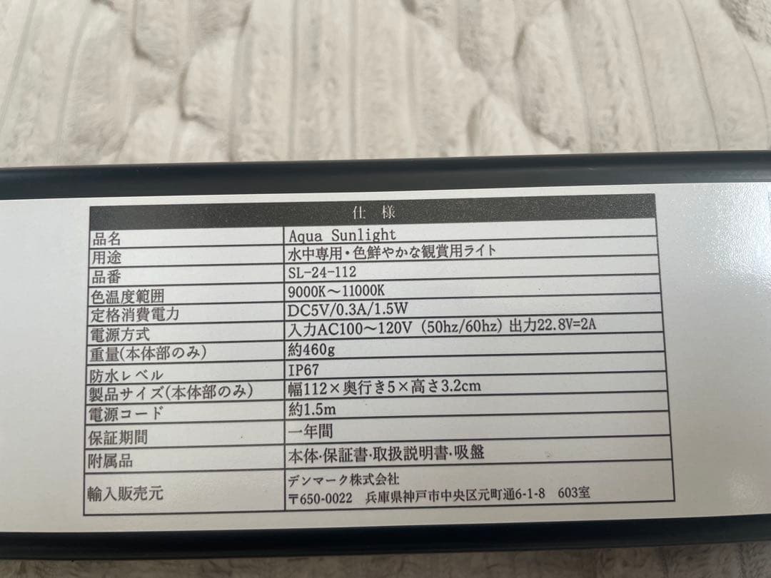 中古美品 Aqua Sunlight SL-24-112 水草用LEDライト