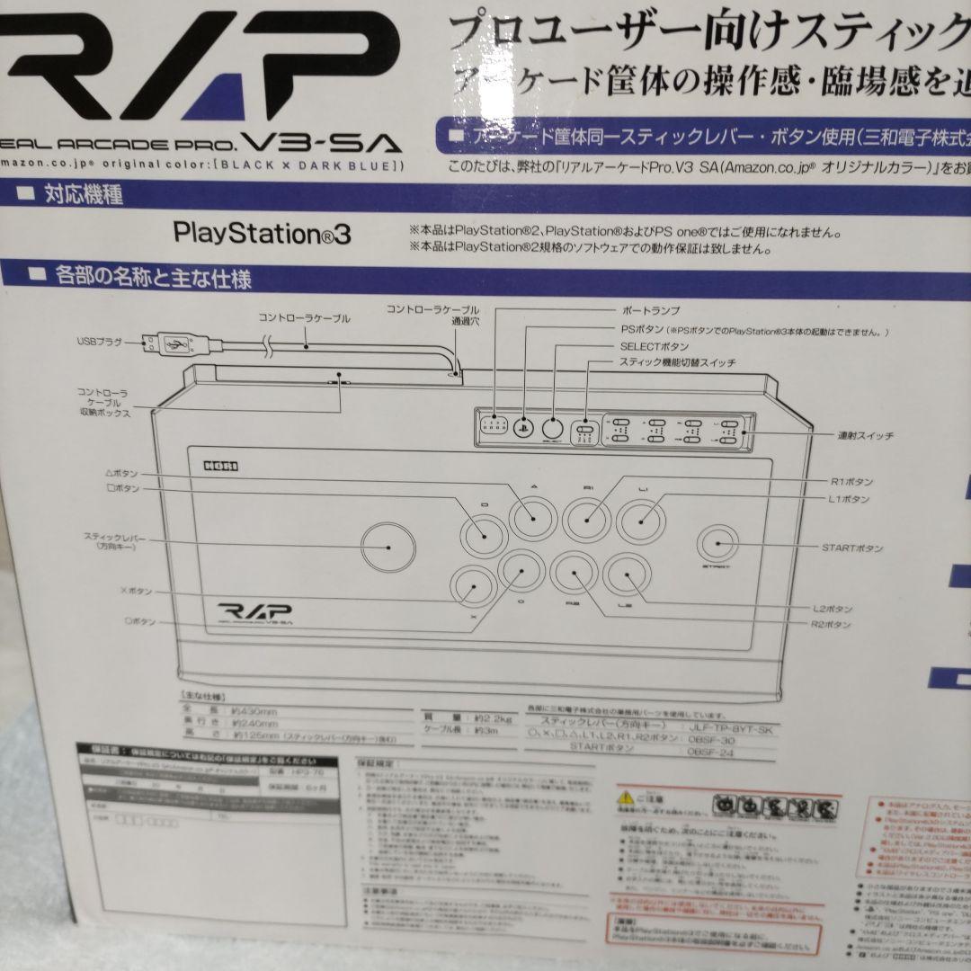 新品未使用品 RAP リアルアーケード Pro.V3 SA