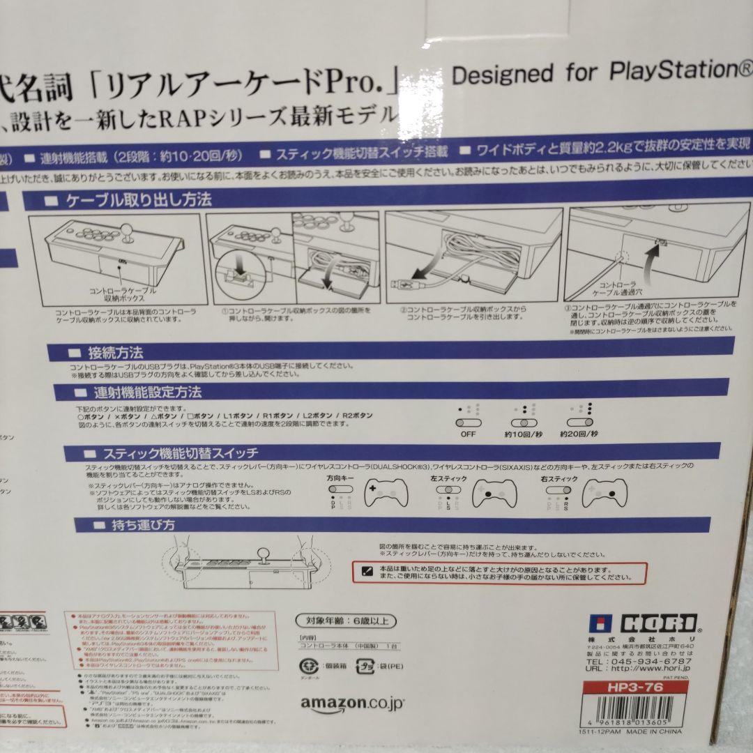 新品未使用品 RAP リアルアーケード Pro.V3 SA