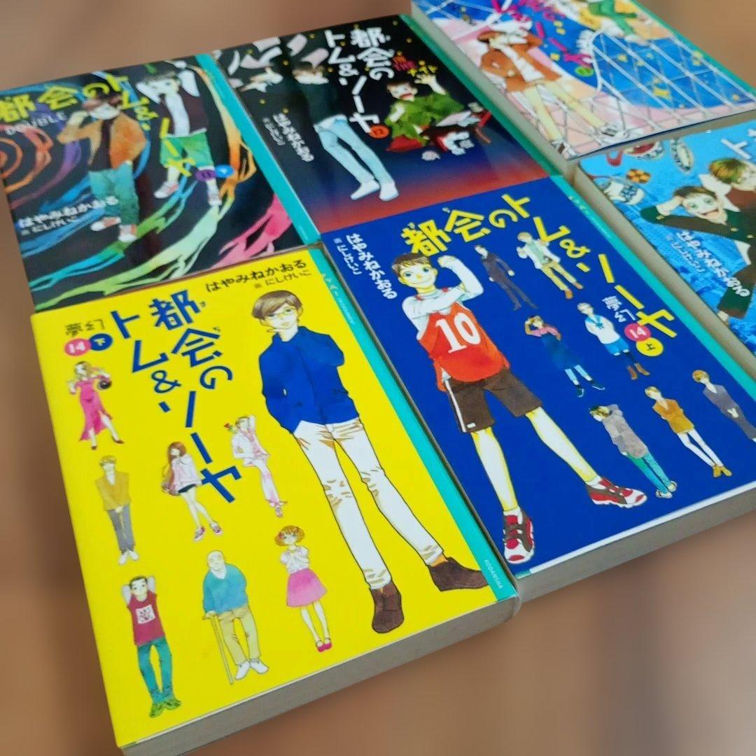 都会のトム＆ソーヤ 1〜21巻　ゲームブック他29冊