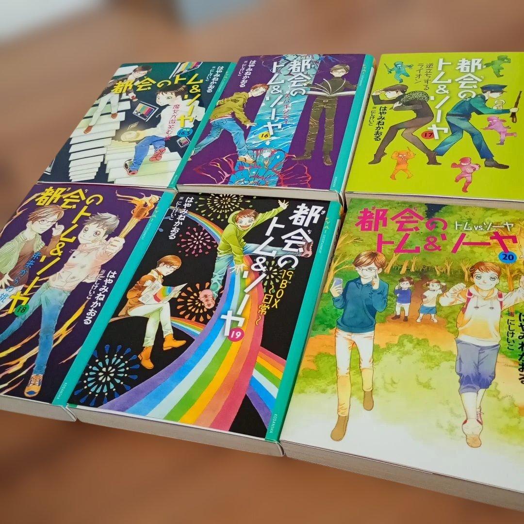 都会のトム＆ソーヤ 1〜21巻　ゲームブック他29冊