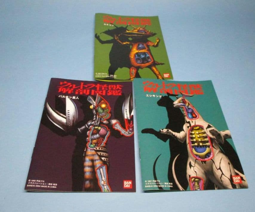 バンダイ ウルトラ怪獣解剖図鑑 3種セット - メルカリ