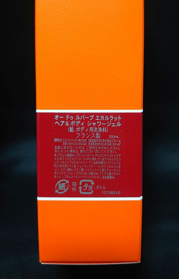 2本　エルメス　オー　ドゥ　ルバーブ　エカルラット　ヘア＆ボディ　ハンド&ボディ