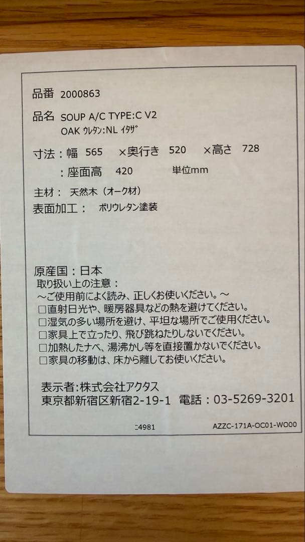 ACTUS アクタス ダイニングチェア SOUP ① オーク材