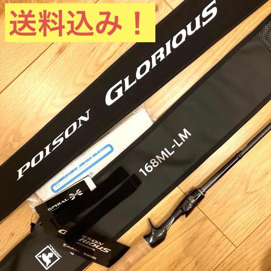 美品 21ポイズングロリアス 168ML-LM ジャッカル 21ポイズングロリアス168MLーLM | イシグロ公式オンライン