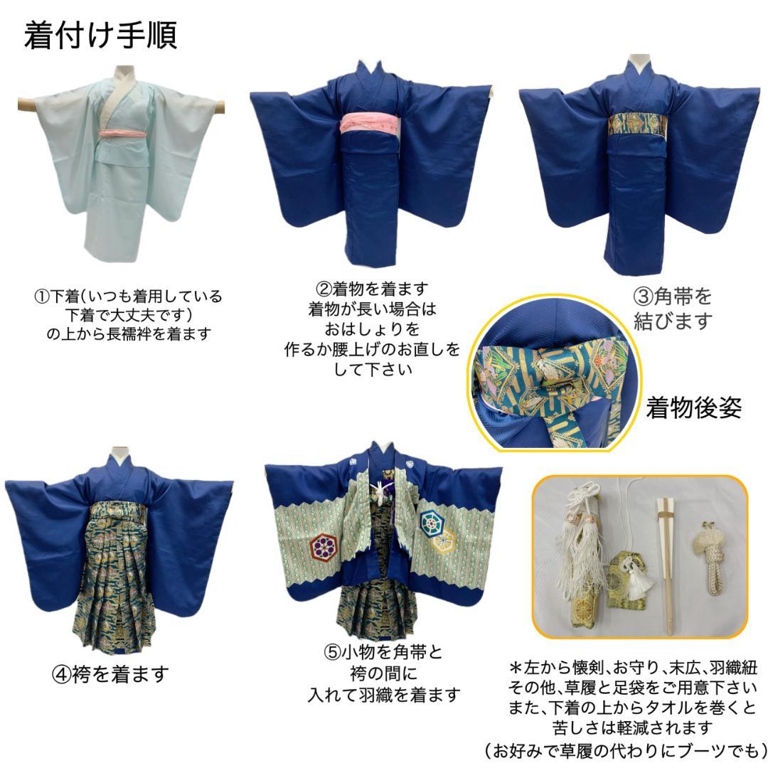 410ab36■七五三 五歳 着物&羽織&袴&角帯 色紋付 一つ紋■状態良好