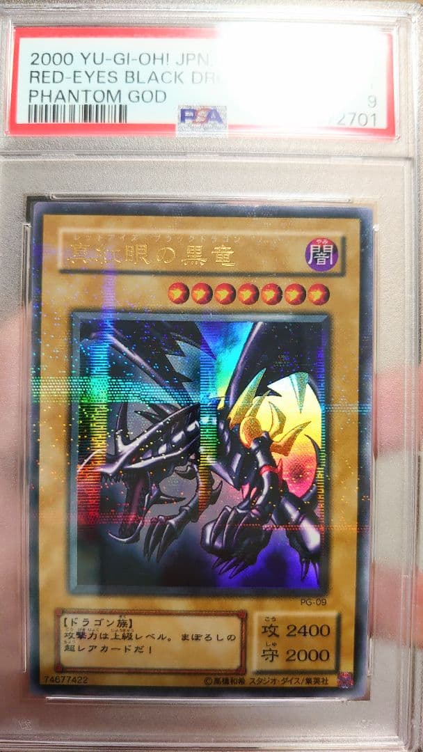 PSA9】レッドアイズブラックドラゴン 真紅眼の黒竜 PG-09 パラレル