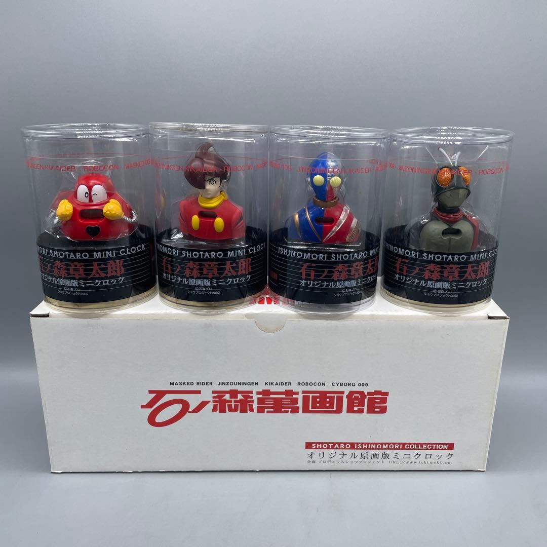 石ノ森章太郎 石ノ森萬画館オリジナル原画版ミニクロック 4種セット