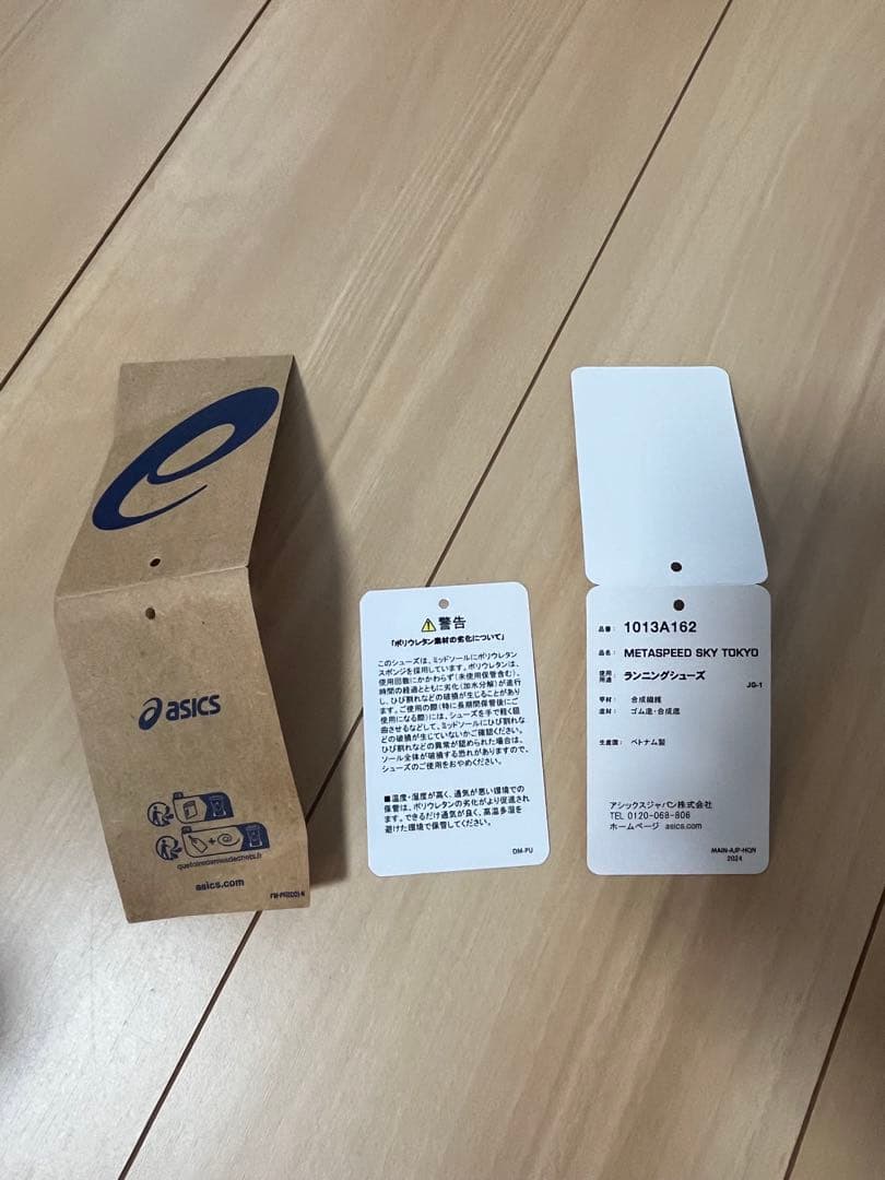 スパイク・シューズ asics SPEED SKY TOKYO 28.0cm