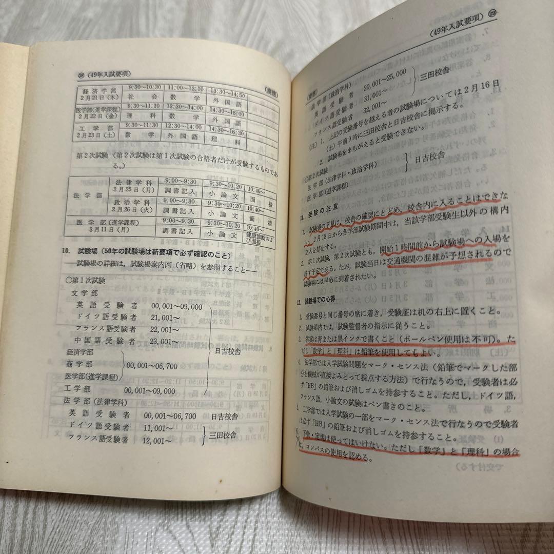 慶應義塾大学 文学部 1975年版 赤本 - メルカリ