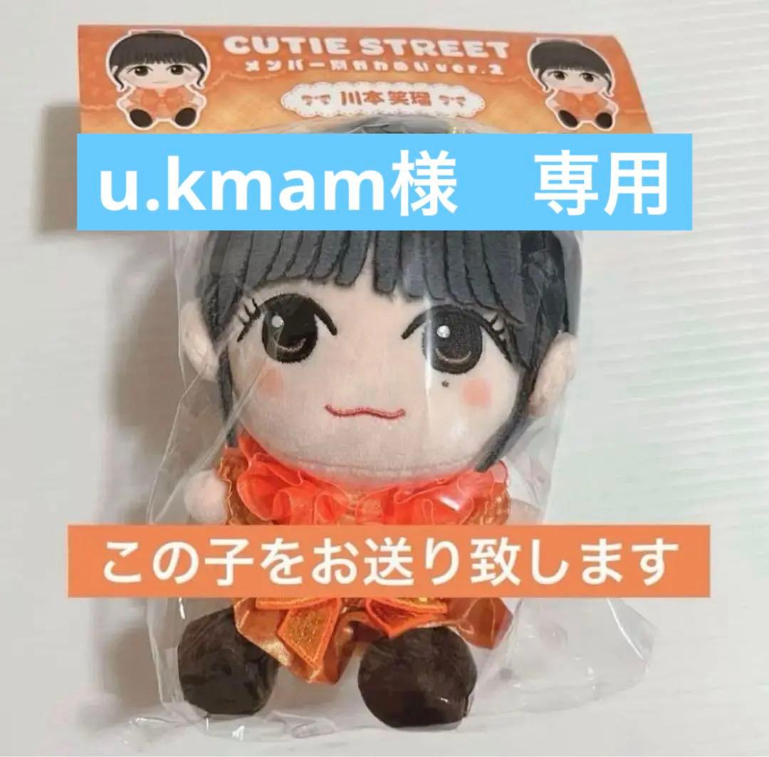 ラスト1点 川本笑瑠 かわぬい ver.2 CUTIESTREET きゅーすと - メルカリ