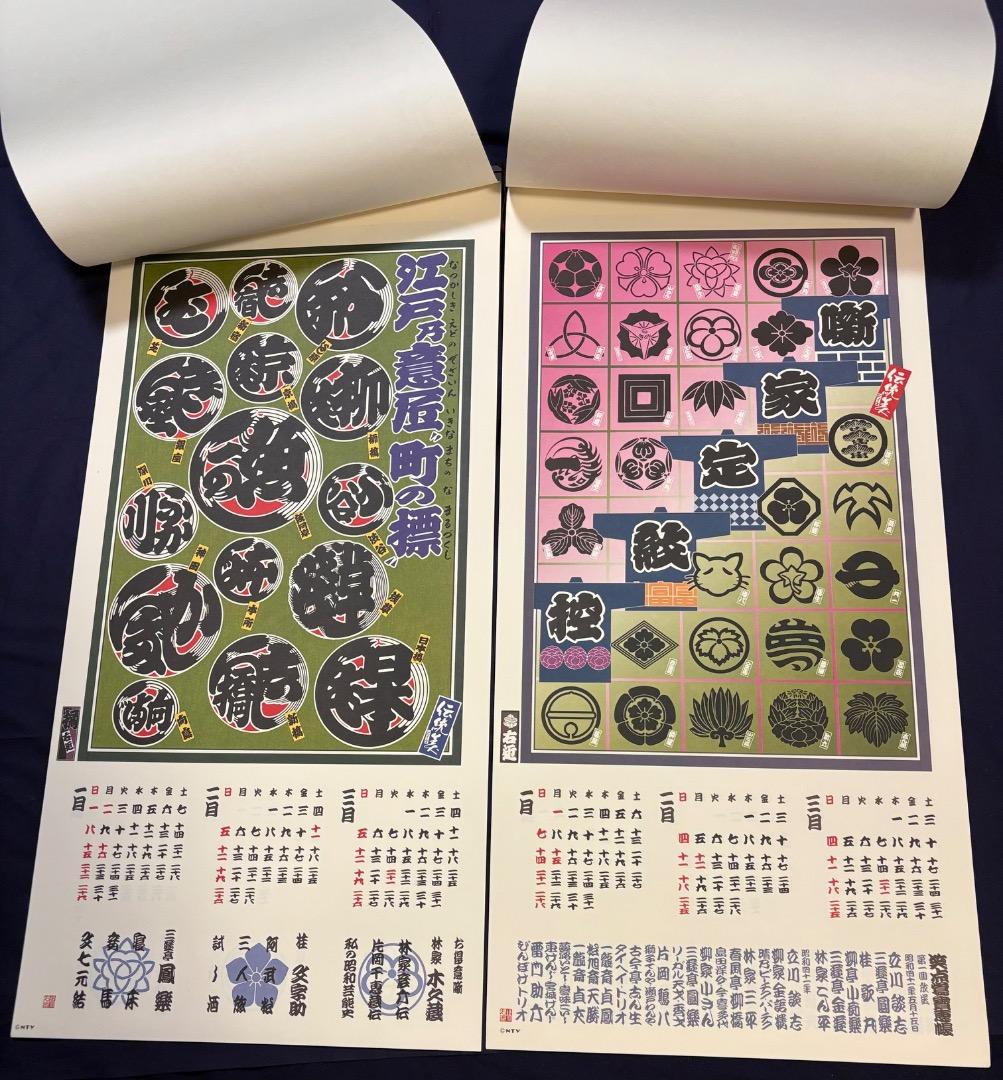 さ*ん様 【超レア】笑点暦カレンダー 全50年コンプリートセット 昭和51年～令