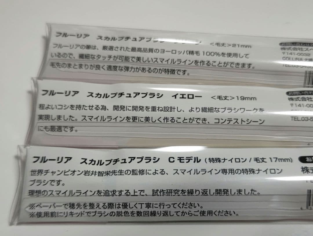 フルーリア スカルプチュアブラシ３種類３本
