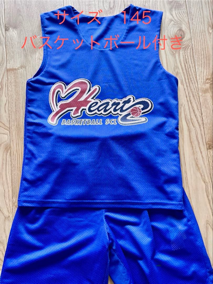 【ボール付き】バスケットボール ハーツ　ユニフォーム サイズ145