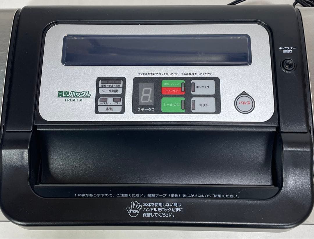 真空パックん premium プレミアム 真空パック器 VS5160 真空パックん