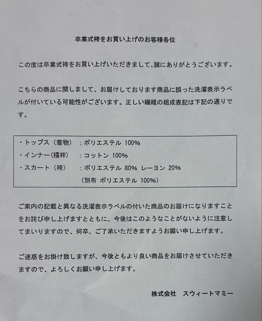 日曜SALE!! スウィートマミー　卒業袴М 150