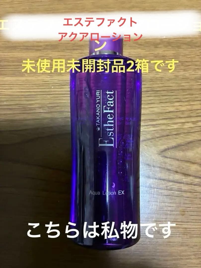EstheFact アクアローションEX 200mL 2箱