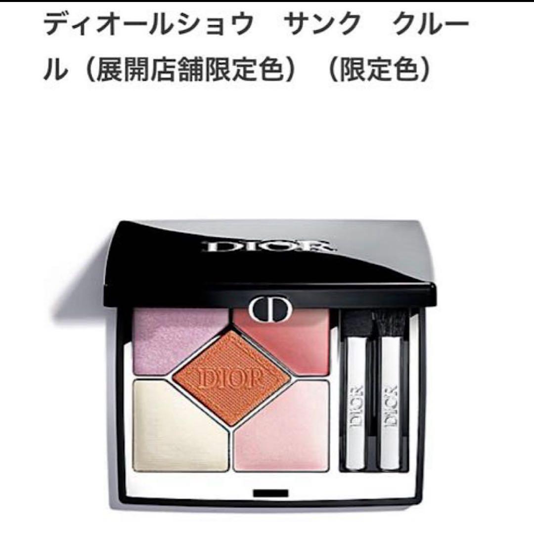 Dior ディオールショウ サンク クルール 151 マシュマロ 限定　伊勢丹