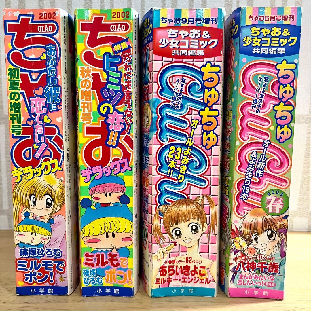ちゃおデラックス chuchu(ちゅちゅ) 2002年 2003年 ちゃお 漫画 - メルカリ