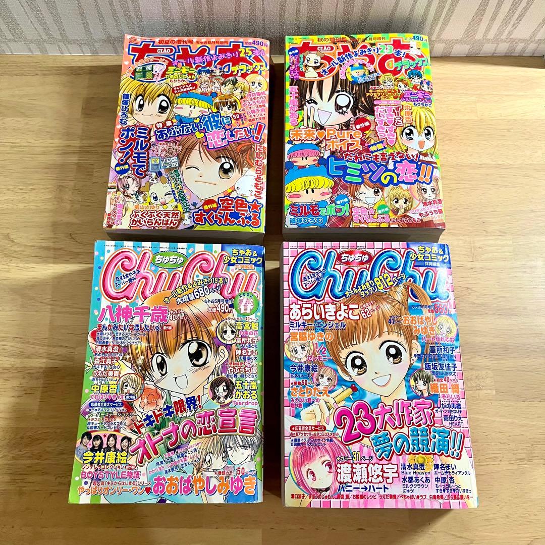 ちゃおデラックス chuchu(ちゅちゅ) 2002年 2003年 ちゃお 漫画 - メルカリ