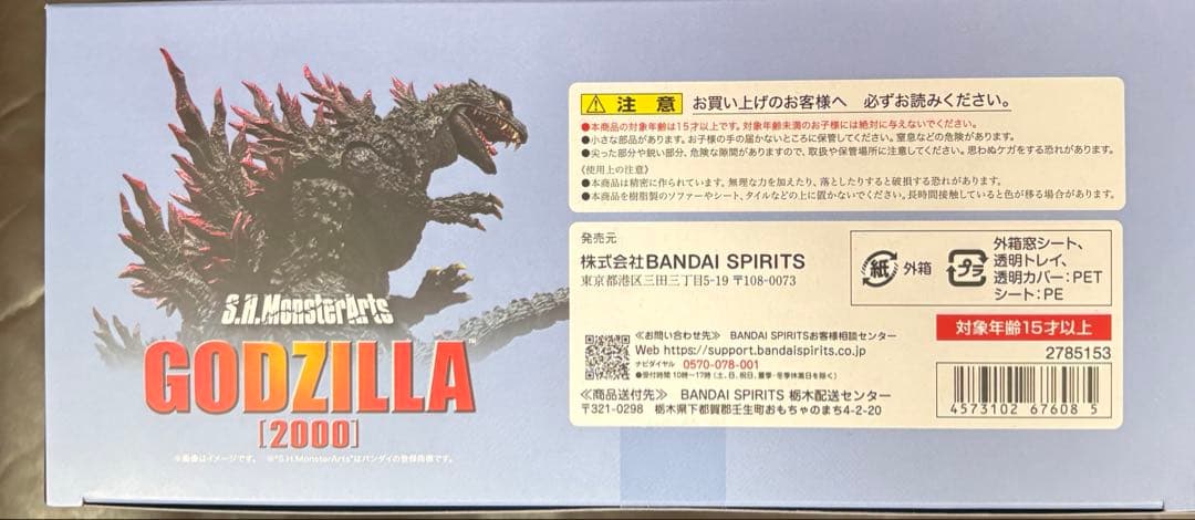 S.H.MonsterArts. ゴジラ (2000)