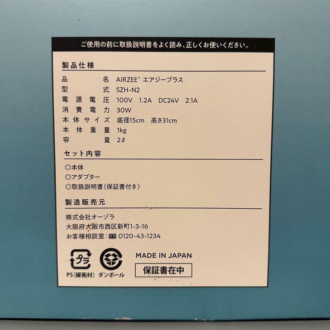 新品未使用　エアジープラス AIRZEE+ 低濃度オゾン水素発生器 SZH-N2