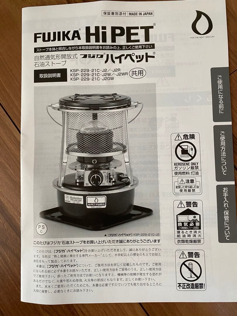 FUJIKA HiPET 石油ストーブ 新品未使用