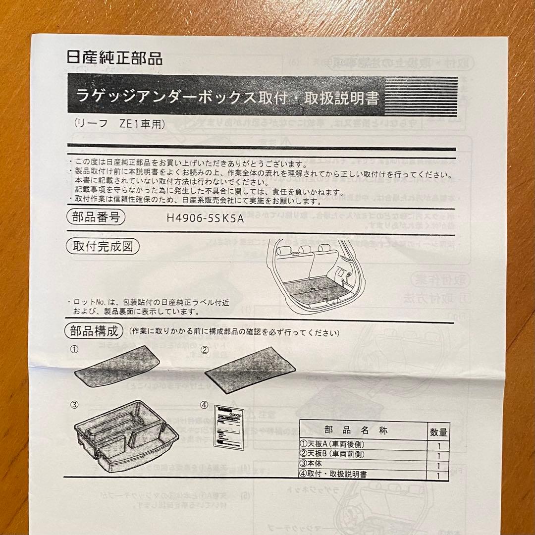 日産リーフ　純正　ラゲッジアンダーボックス　天板2枚