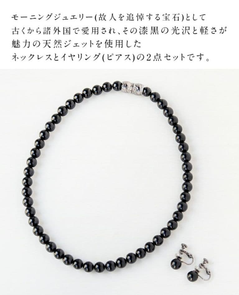 岩佐公式 天然8mm ジェット ネックレス ピアス 2点セット
