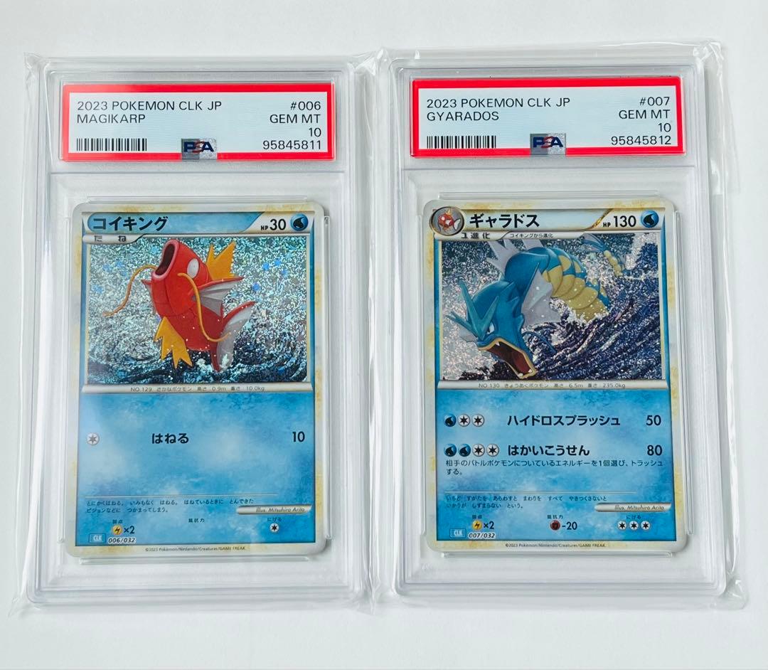 PSA10】コイキングギャラドス Classic 2連番