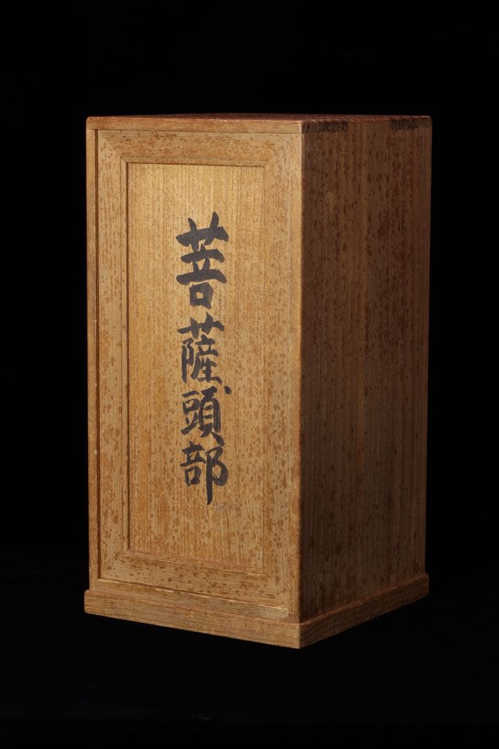 木彫『菩薩頭部』 共箱 高さ35cm 観音菩薩 仏像 頭 一刀彫 彫刻 仏教美術