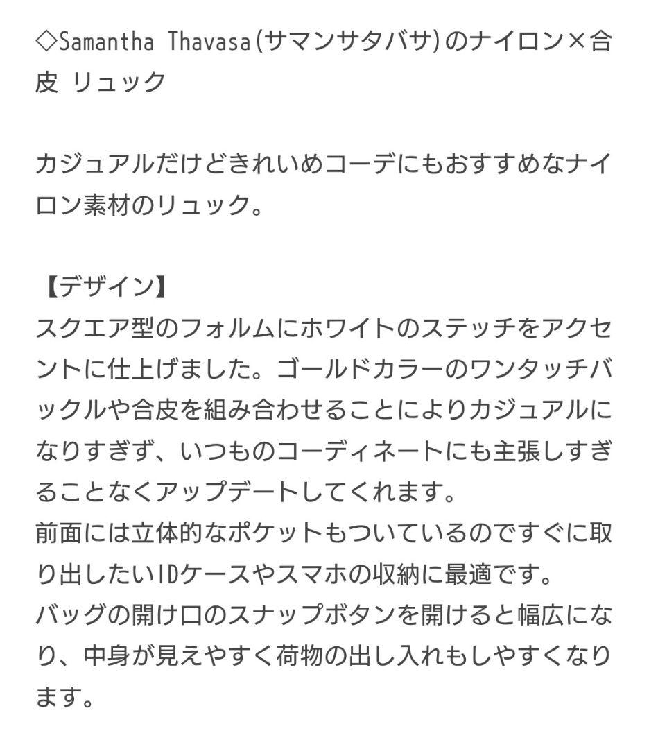 【新品未使用】タグ付き　Samantha Thavasa リュック 最新作