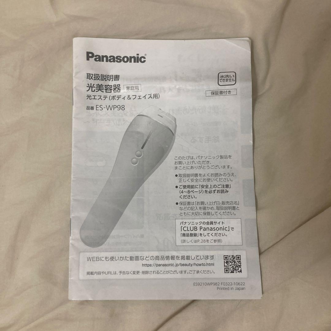 したけ！Panasonic 脱毛器 本体とヘッド3点セット